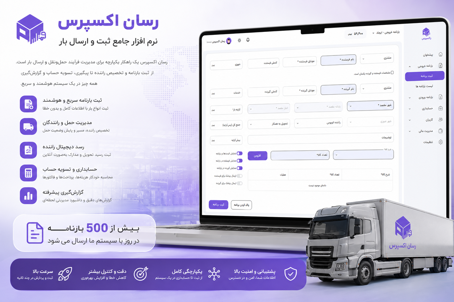 رسان اکسپرس